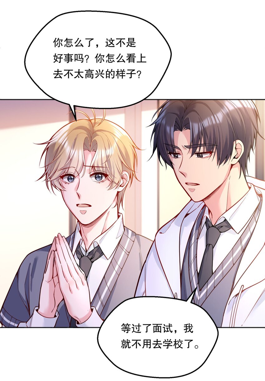 寒远讲述了什么故事漫画,067 俞老师帮你！2图