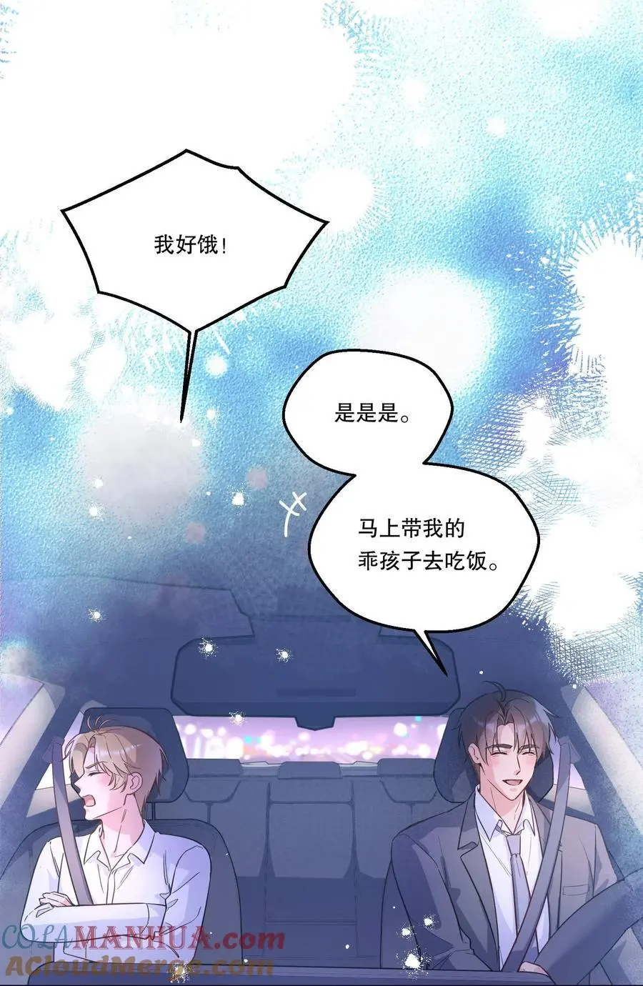 寒远讲述了什么故事漫画,140 叫“爸爸”？1图