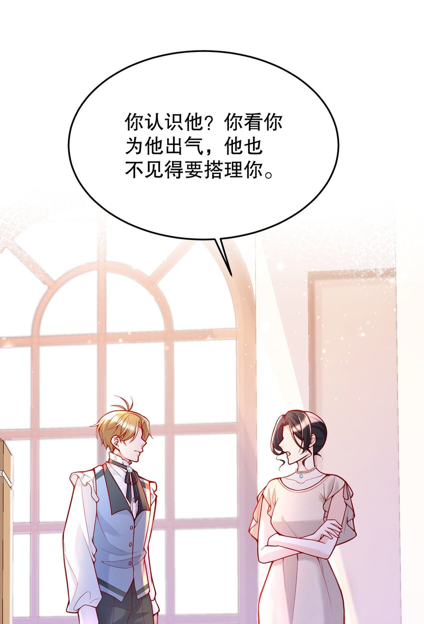 寒远by池总渣全文阅读漫画,031 我怎么没有花？1图