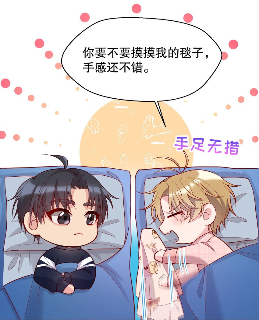 寒远讲述了什么故事漫画,017 俞寒，我睡不着2图