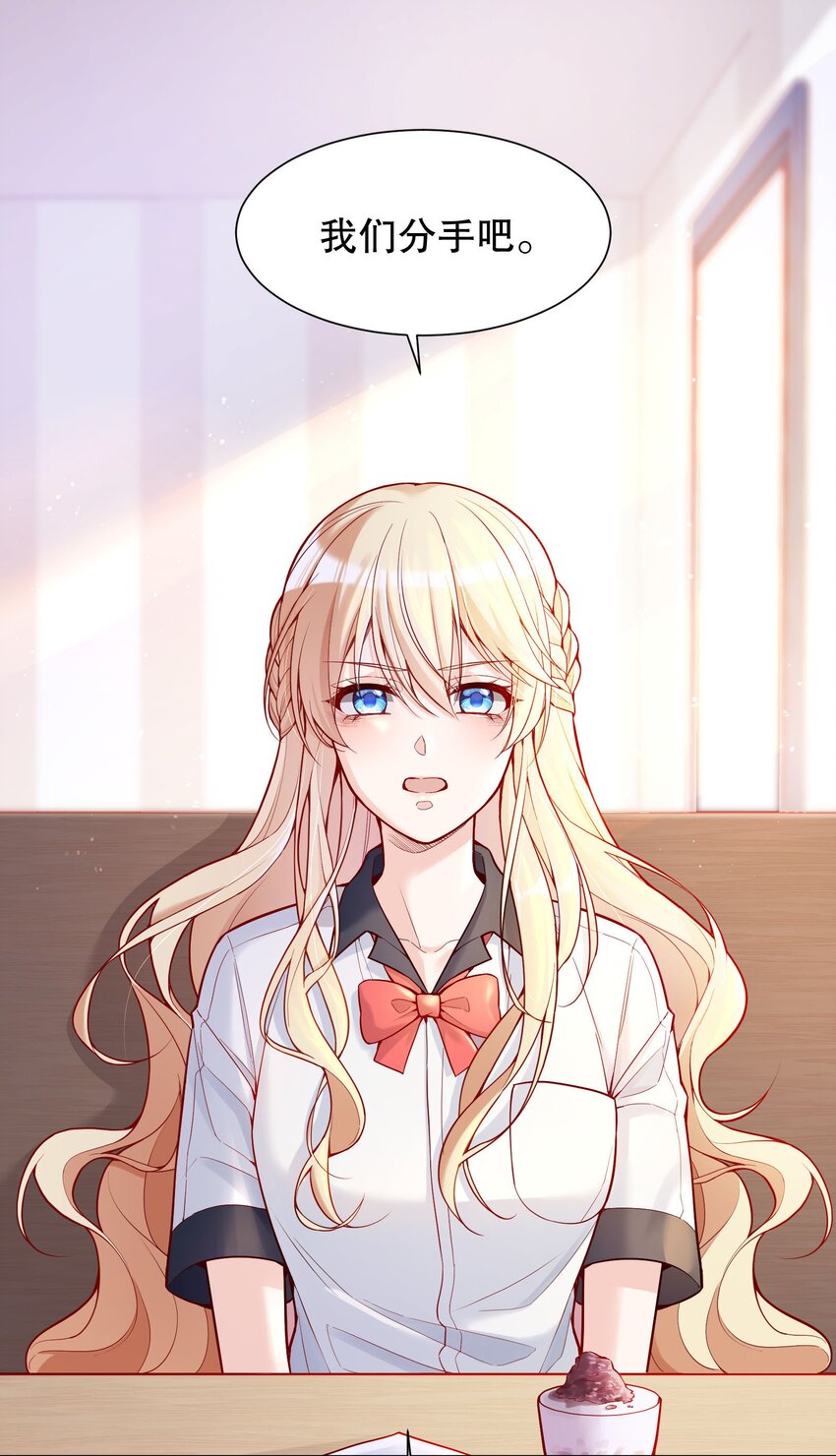 寒远讲述了什么故事漫画,023 我们分手吧2图