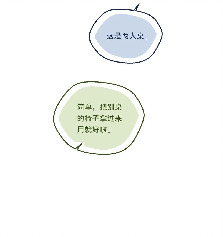 寒远讲述了什么故事漫画,104 男人也可以被哄啊！2图