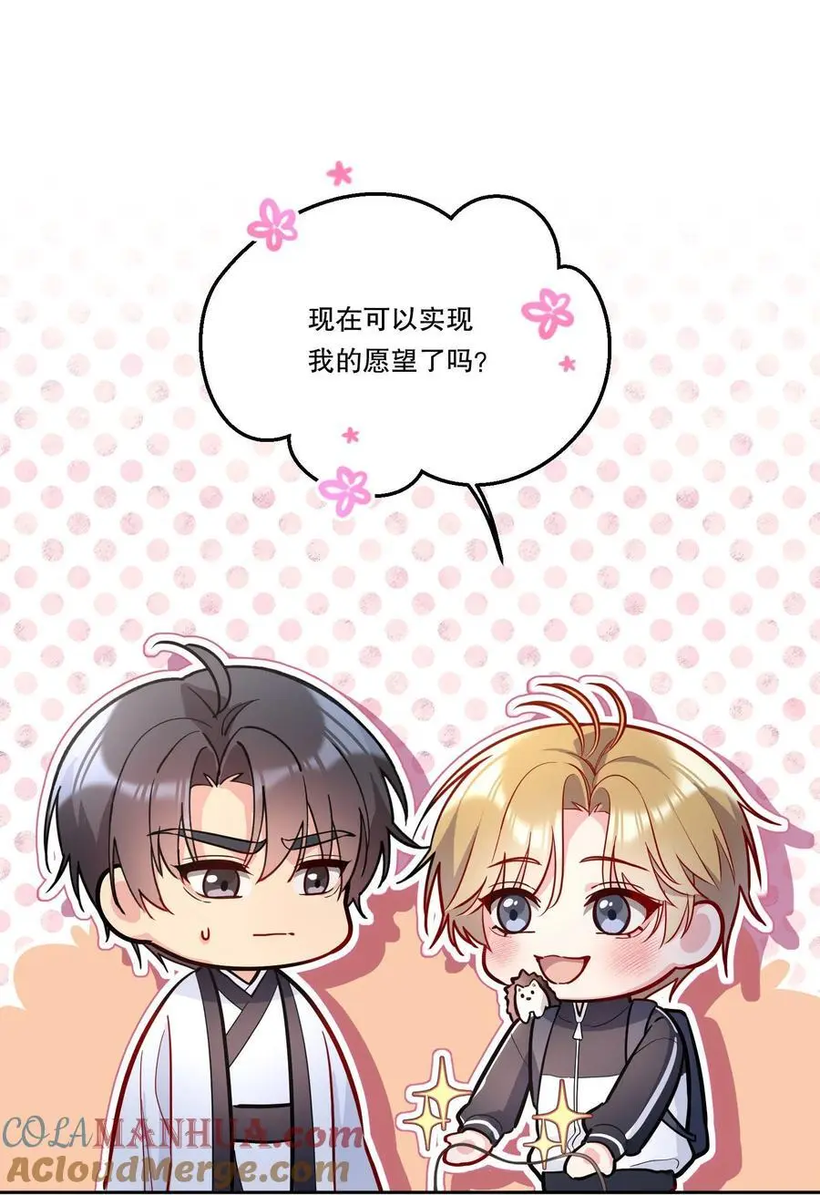 寒远讲述了什么故事漫画,番外二 你是狐狸精吗？1图