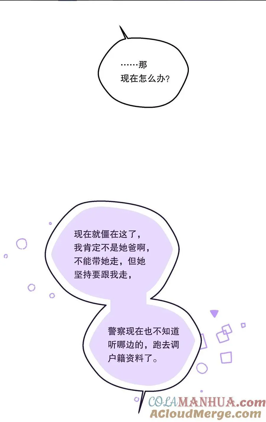寒远讲述了什么故事漫画,140 叫“爸爸”？1图