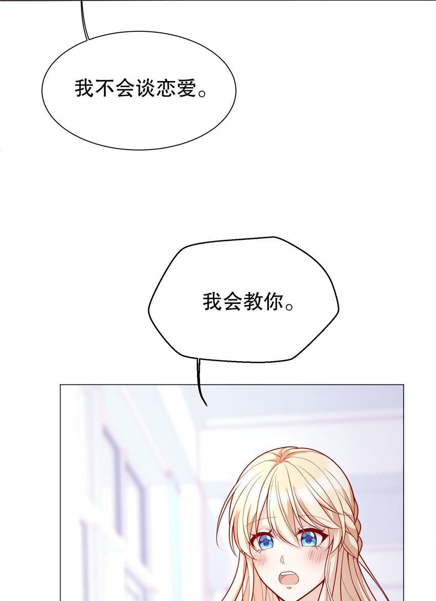 寒远有车吗漫画,013 他对谁都这么温柔吗1图