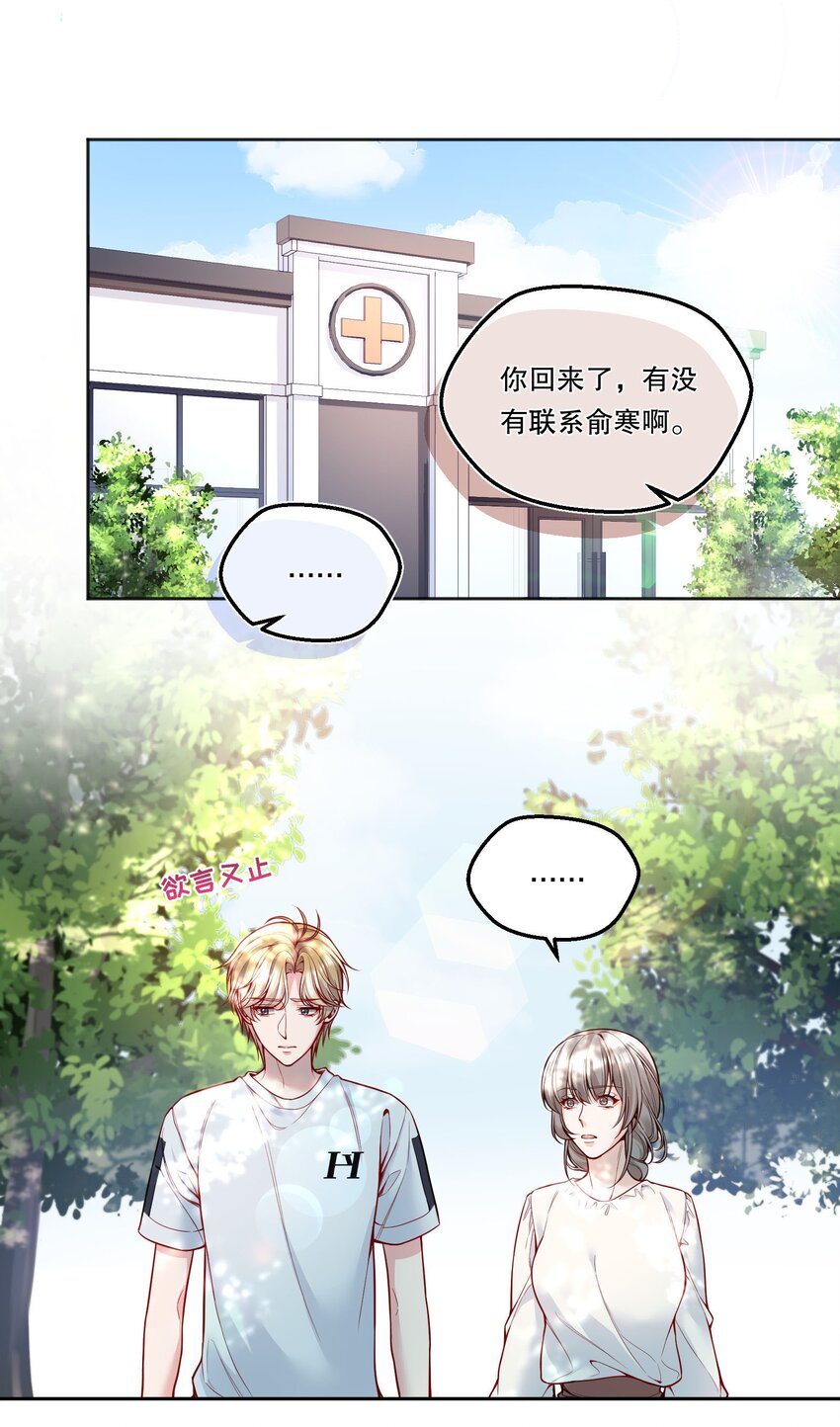 寒远小说简介漫画,096 真是个笨蛋！1图