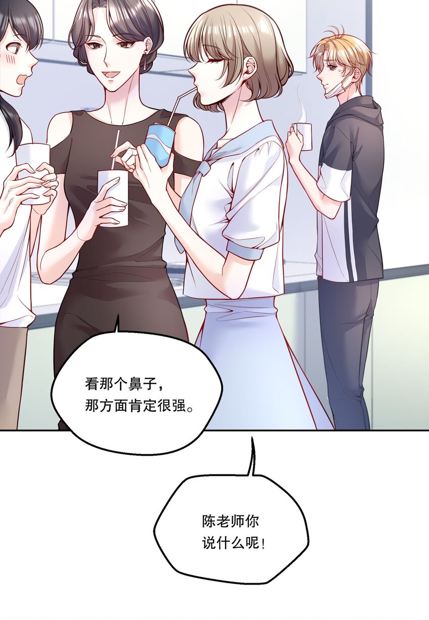 寒远第一季广播剧完整版漫画,097 “那方面很强”的俞先生？！2图