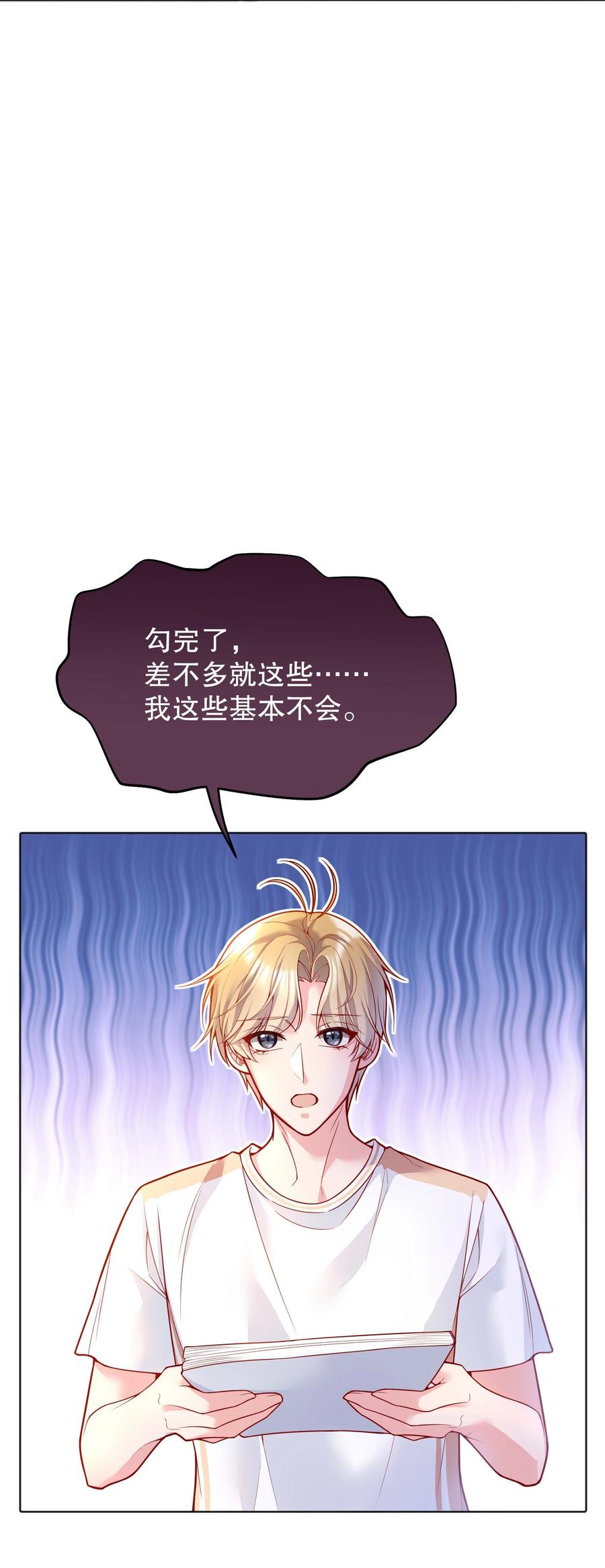 寒远讲述了什么故事漫画,040 你是不是热了？1图