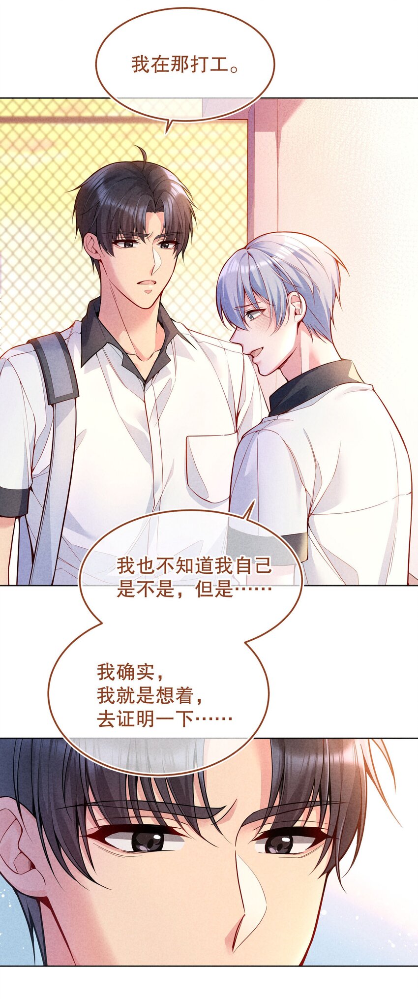 寒远番外漫画,042 怎么对一个人好？2图