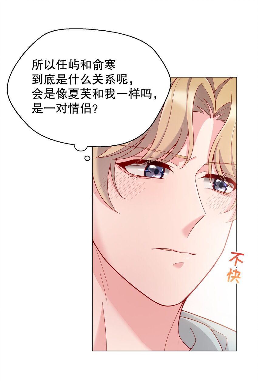 寒远有车吗漫画,013 他对谁都这么温柔吗1图