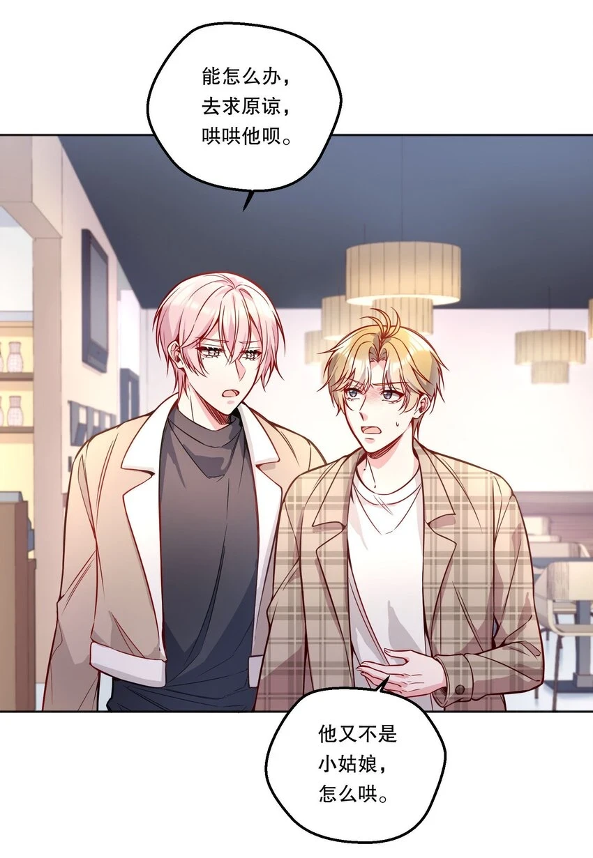 寒远讲述了什么故事漫画,104 男人也可以被哄啊！1图