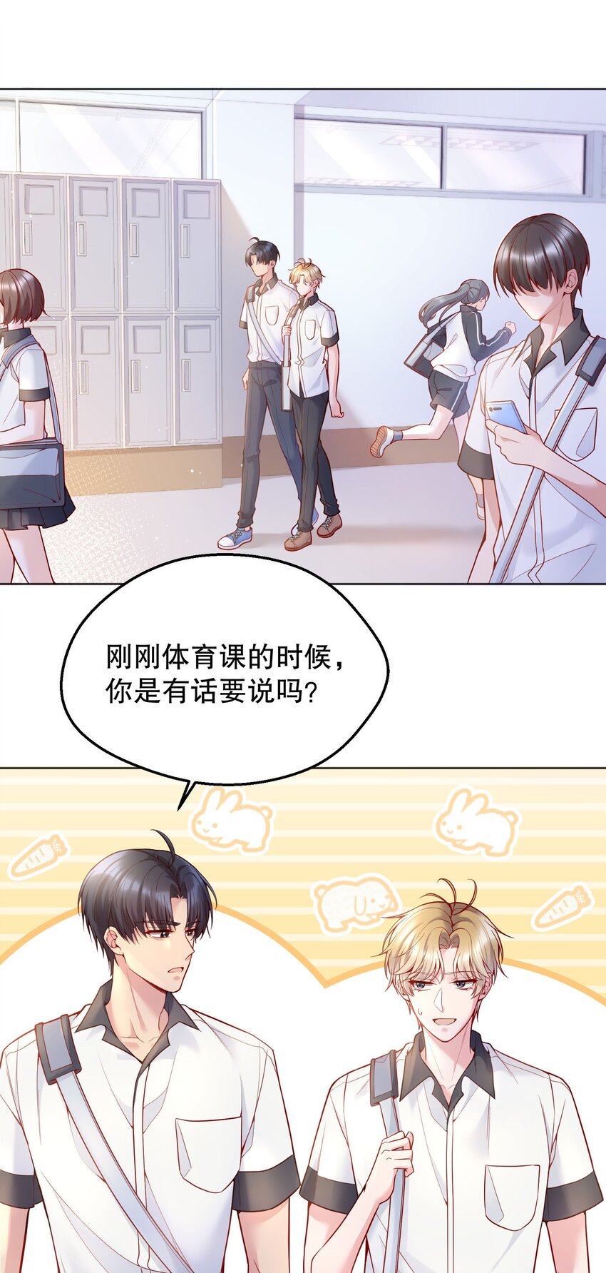 寒远漫画,046 进步了有奖励吗？2图