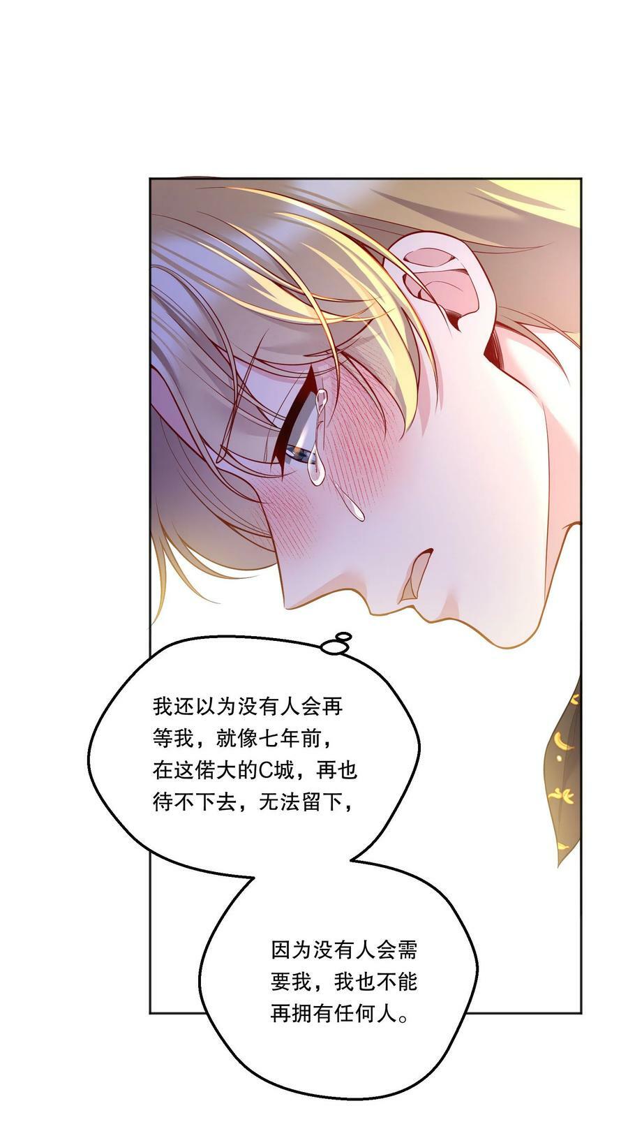 寒远讲述了什么故事漫画,114 俞寒从来没有忘过你！2图
