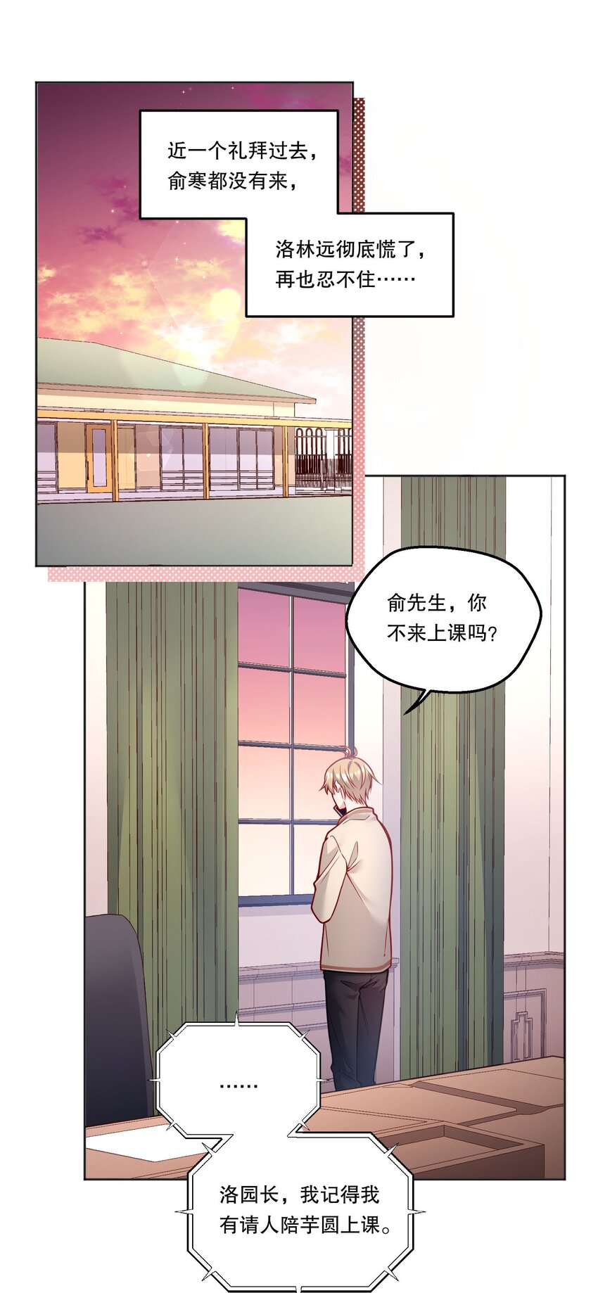 寒远漫画免费下拉式在线观看漫画,101 你到底对人家有没有意思！1图