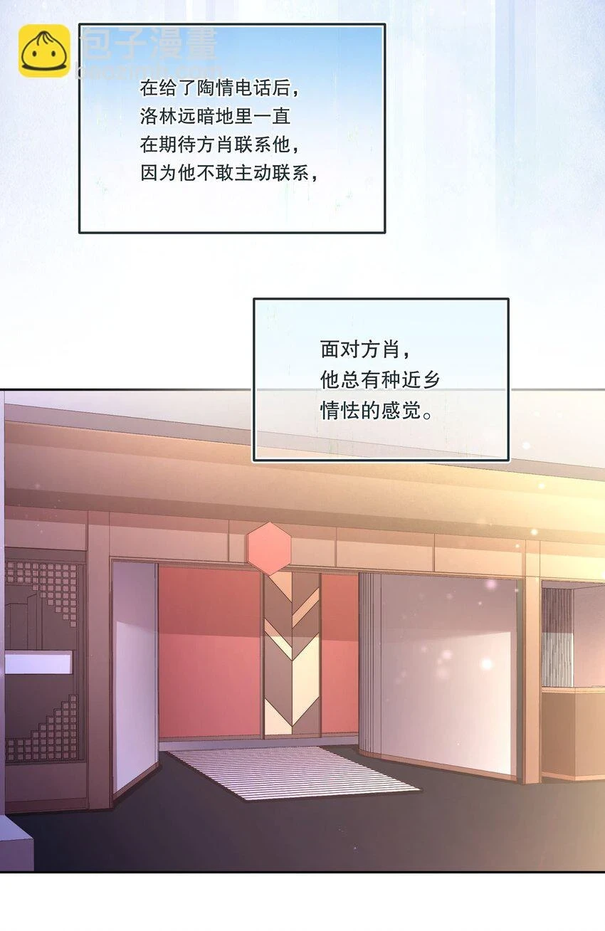 寒远by池总渣讲的是什么漫画,102 近乡情怯2图