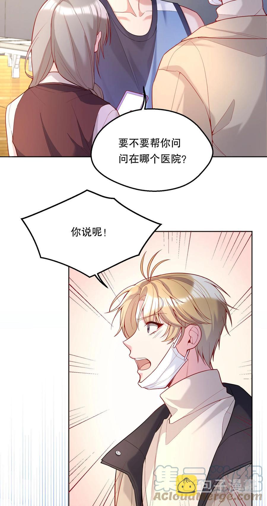 寒远漫画免费全集漫画,057 这是什么哄人套路？2图