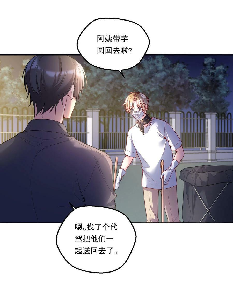 寒远讲述了什么故事漫画,116 不是说没那么禽兽吗？2图