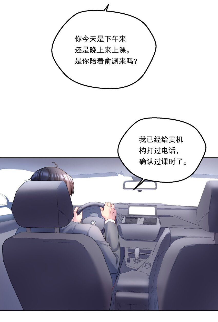 寒远池总渣漫画,096 真是个笨蛋！2图