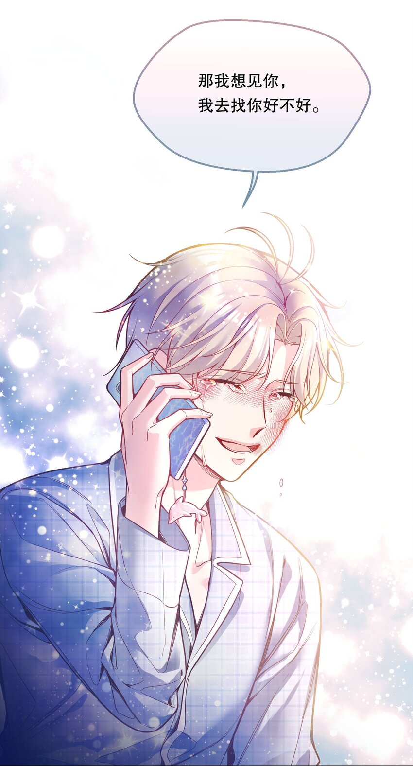 寒远讲述了什么故事漫画,075 我去找你好不好？1图