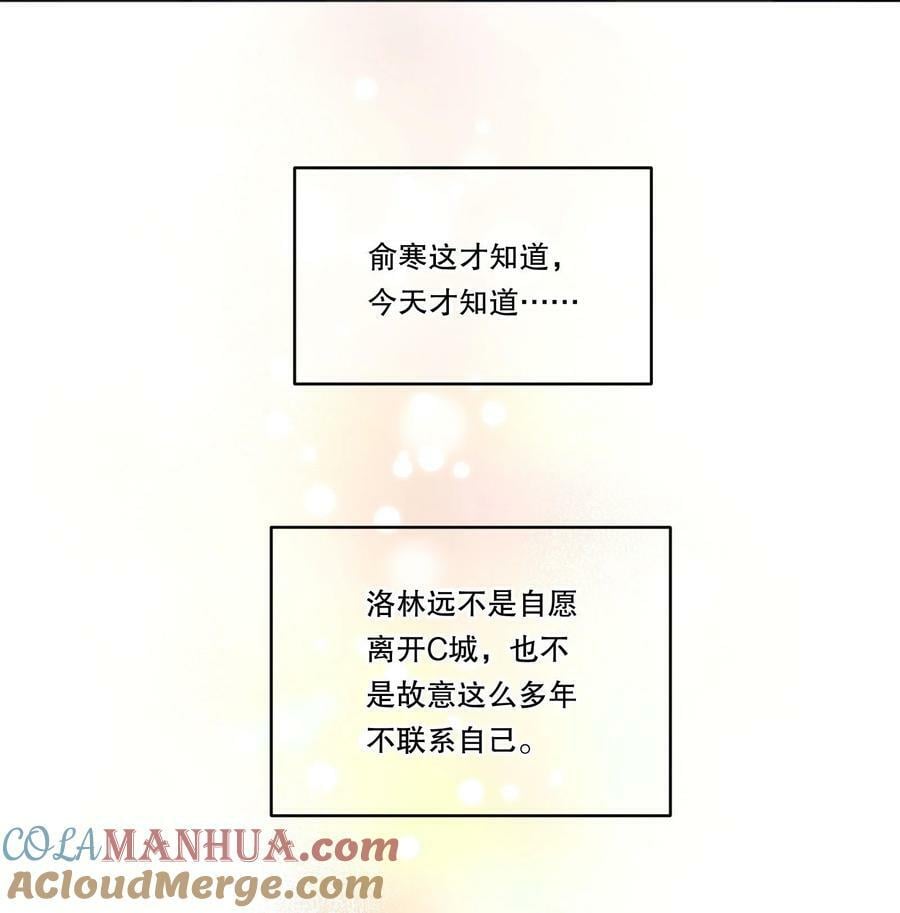 寒远by池总渣全文阅读漫画,125 俞寒，你还要我吗！2图