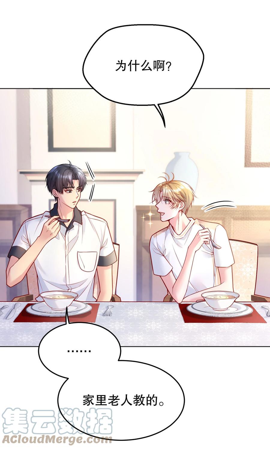 寒远by池总渣讲的是什么漫画,041 俞寒又欺负人！1图