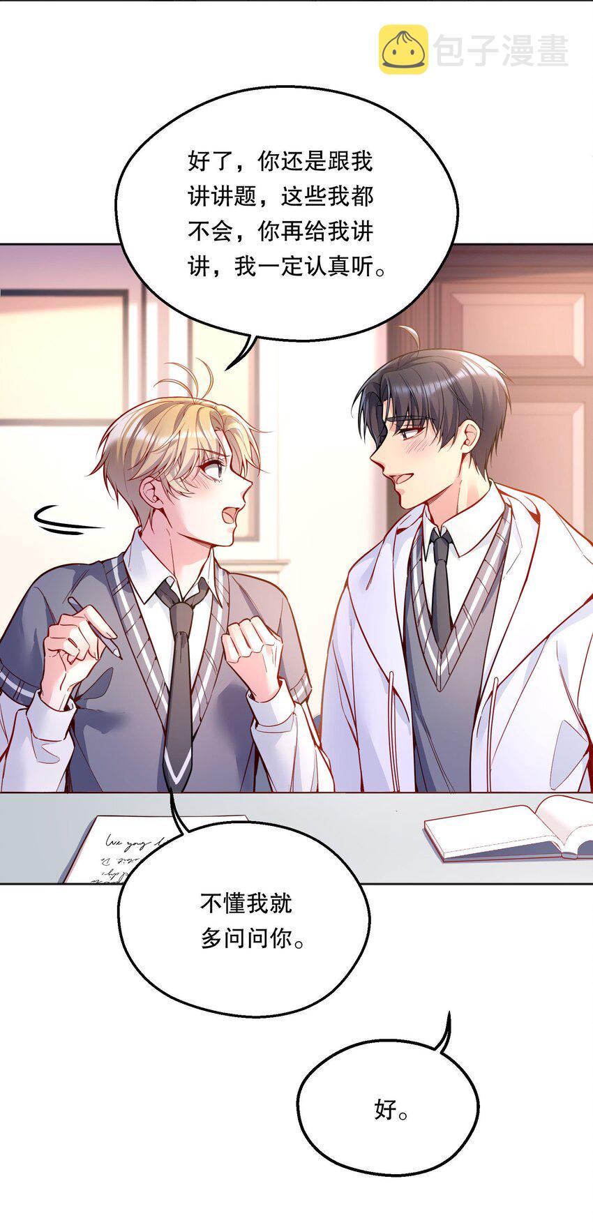 寒远讲述了什么故事漫画,067 俞老师帮你！2图