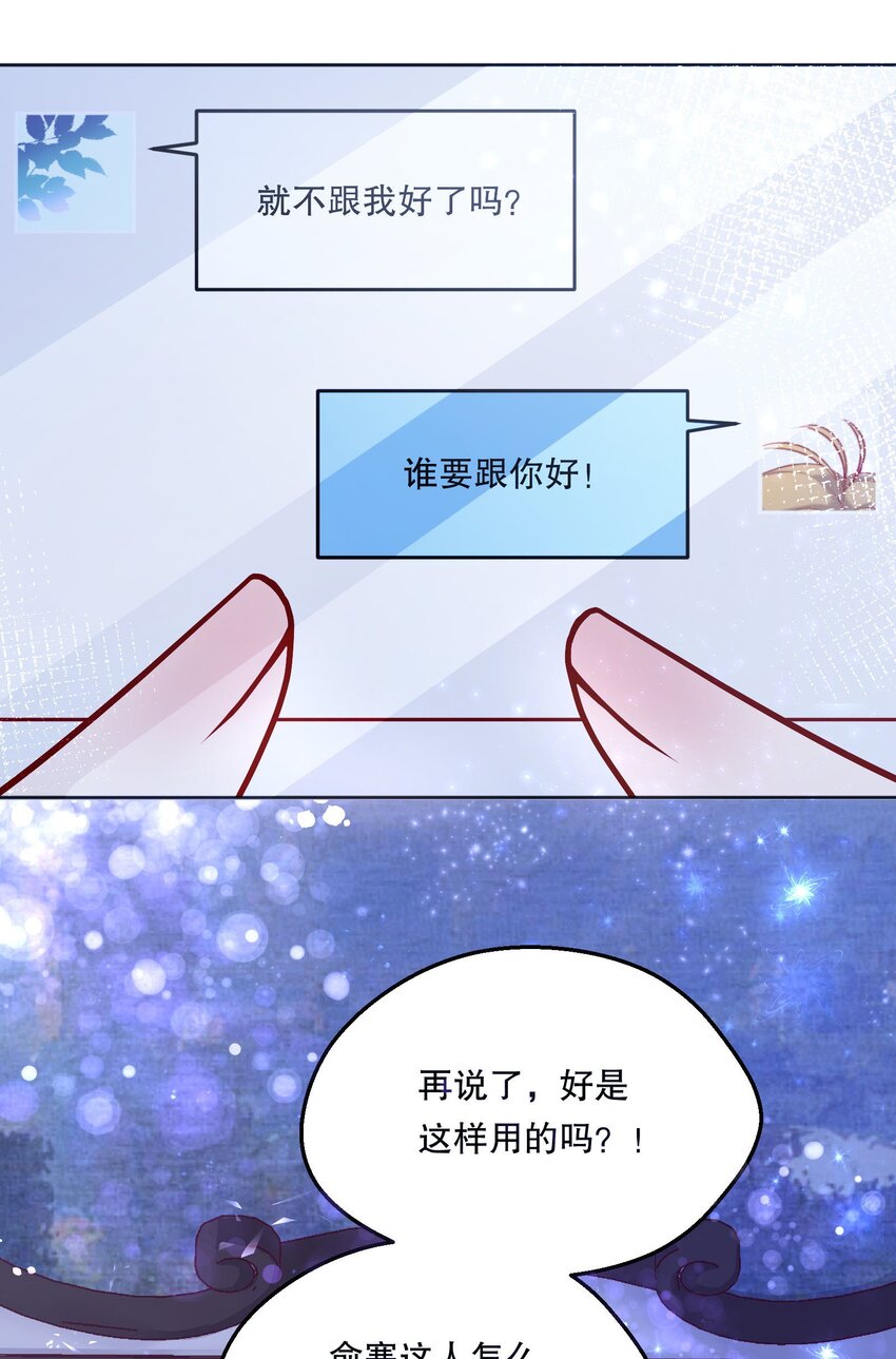 寒远讲述了什么故事漫画,058 撩人于无形2图