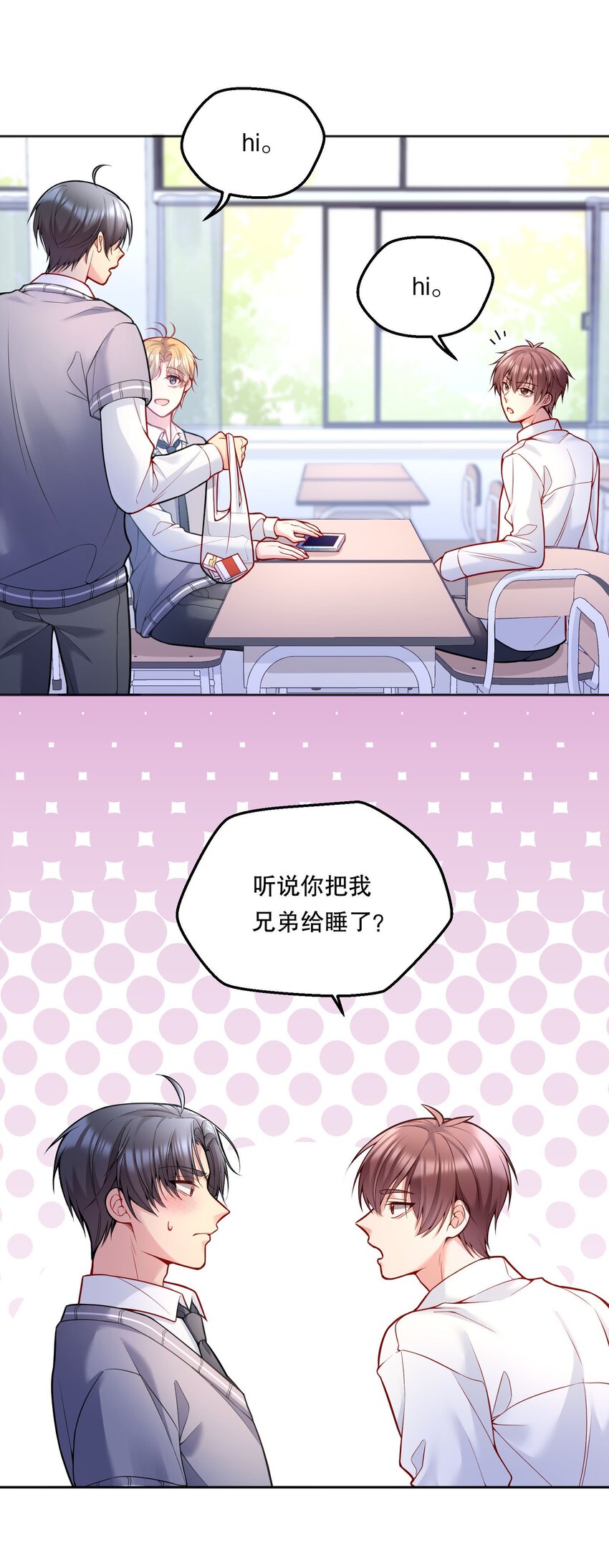 寒远讲述了什么故事漫画,070 乖宝，听话！2图