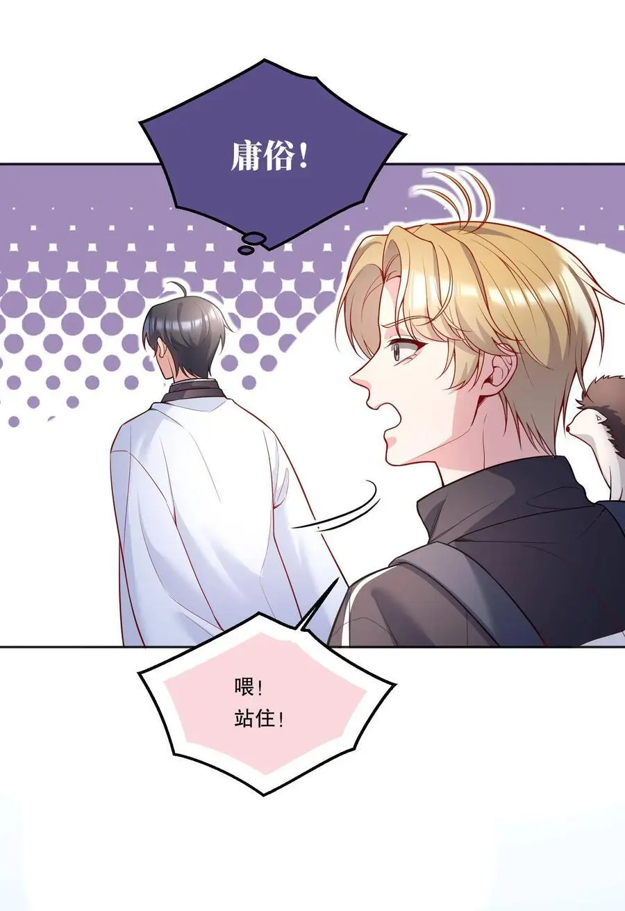 寒远讲述了什么故事漫画,番外二 你是狐狸精吗？1图