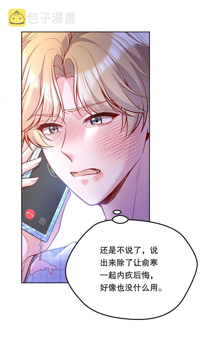 寒远讲述了什么故事漫画,075 我去找你好不好？2图