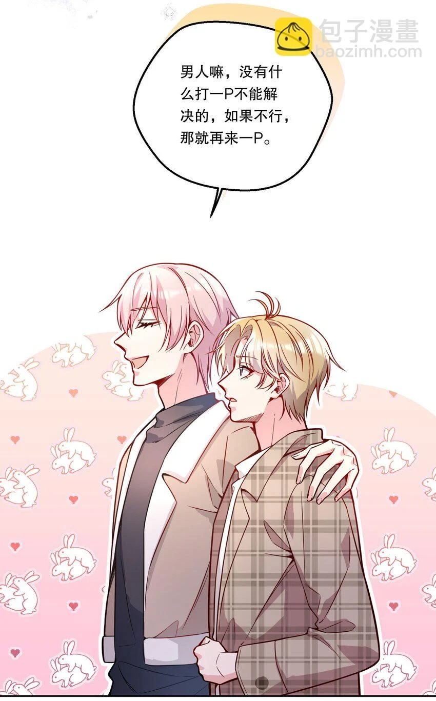 寒远讲述了什么故事漫画,104 男人也可以被哄啊！1图