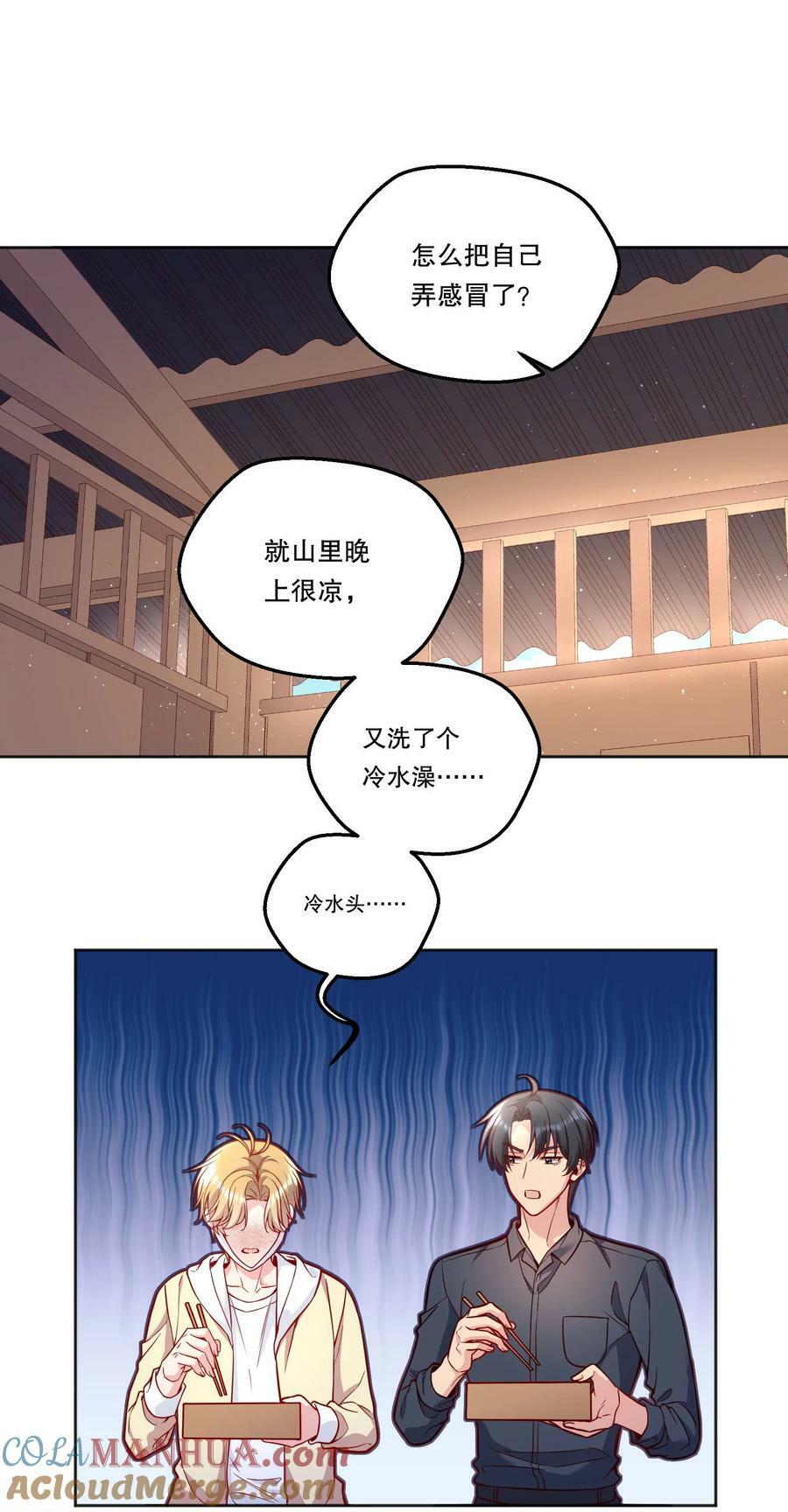 寒远讲述了什么故事漫画,120 在喜欢的人面前，幼稚是情趣！1图