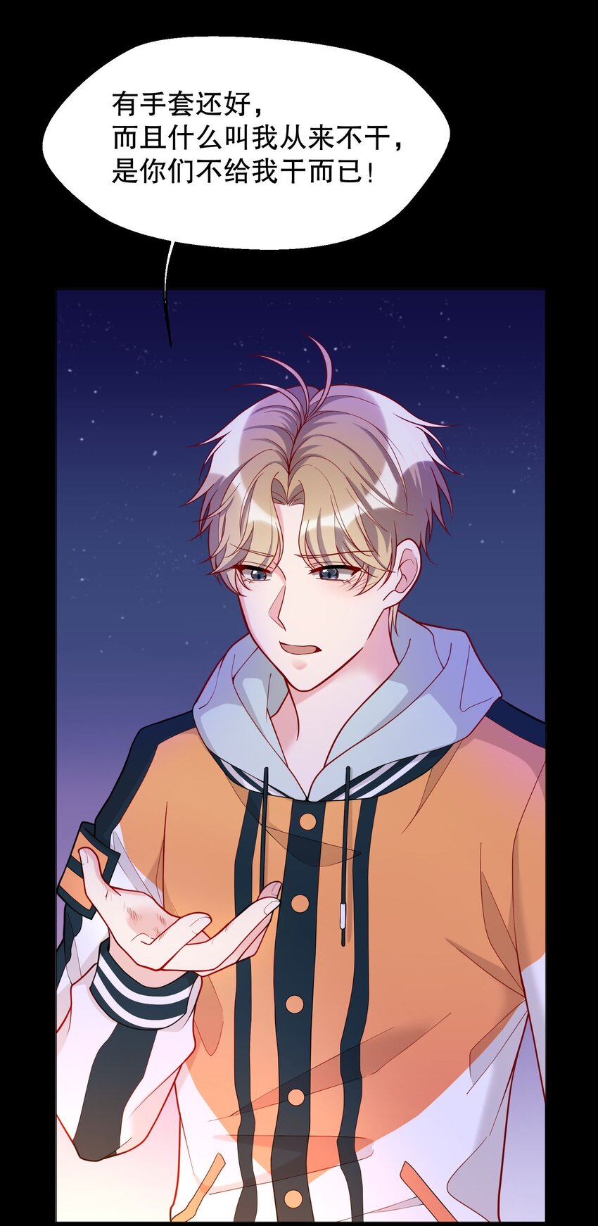 寒远讲述了什么故事漫画,014 我也想被人夸啊2图