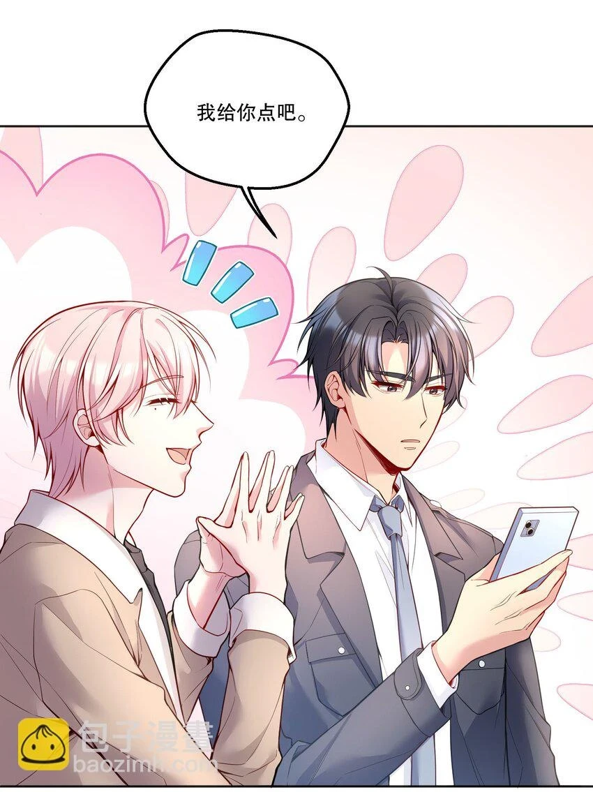 寒远讲述了什么故事漫画,104 男人也可以被哄啊！2图