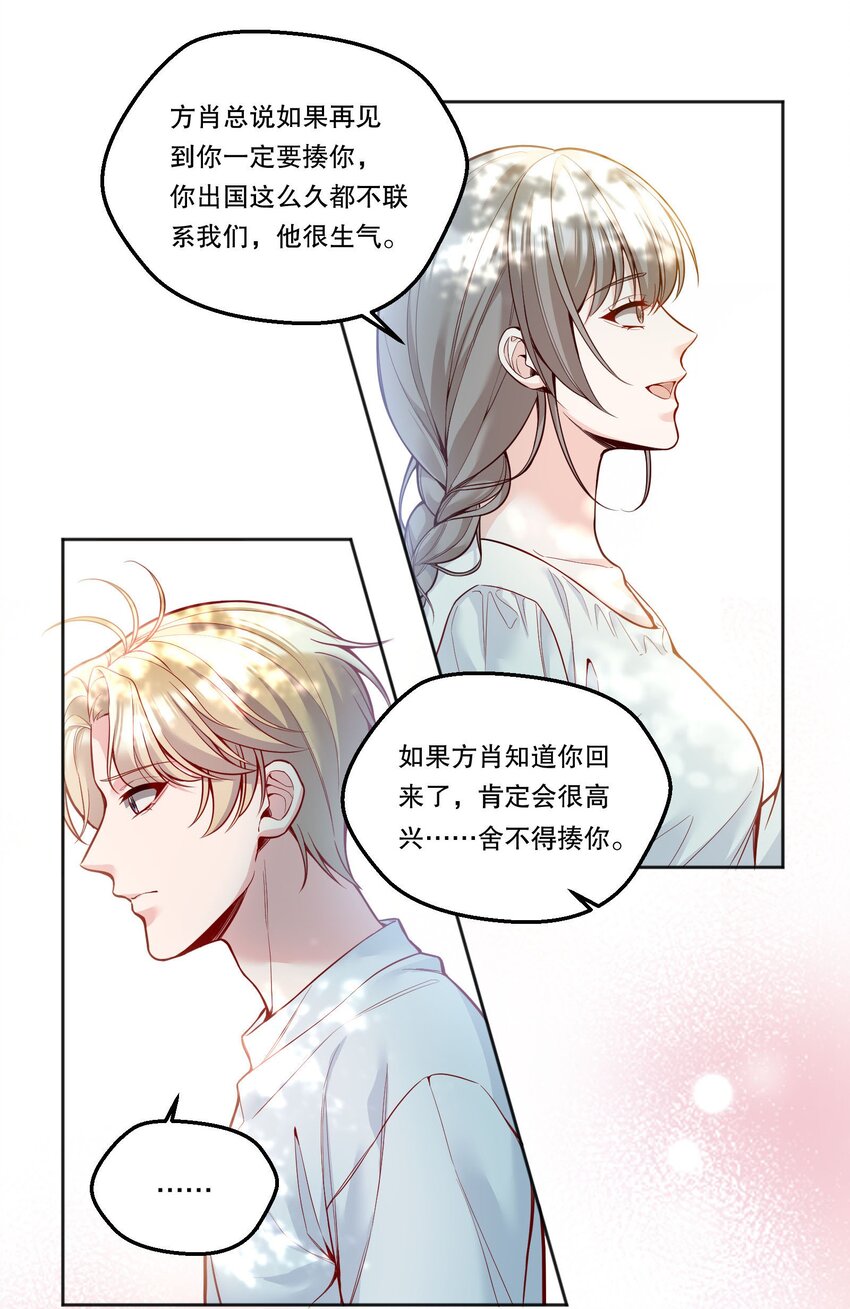 寒远小说简介漫画,096 真是个笨蛋！2图