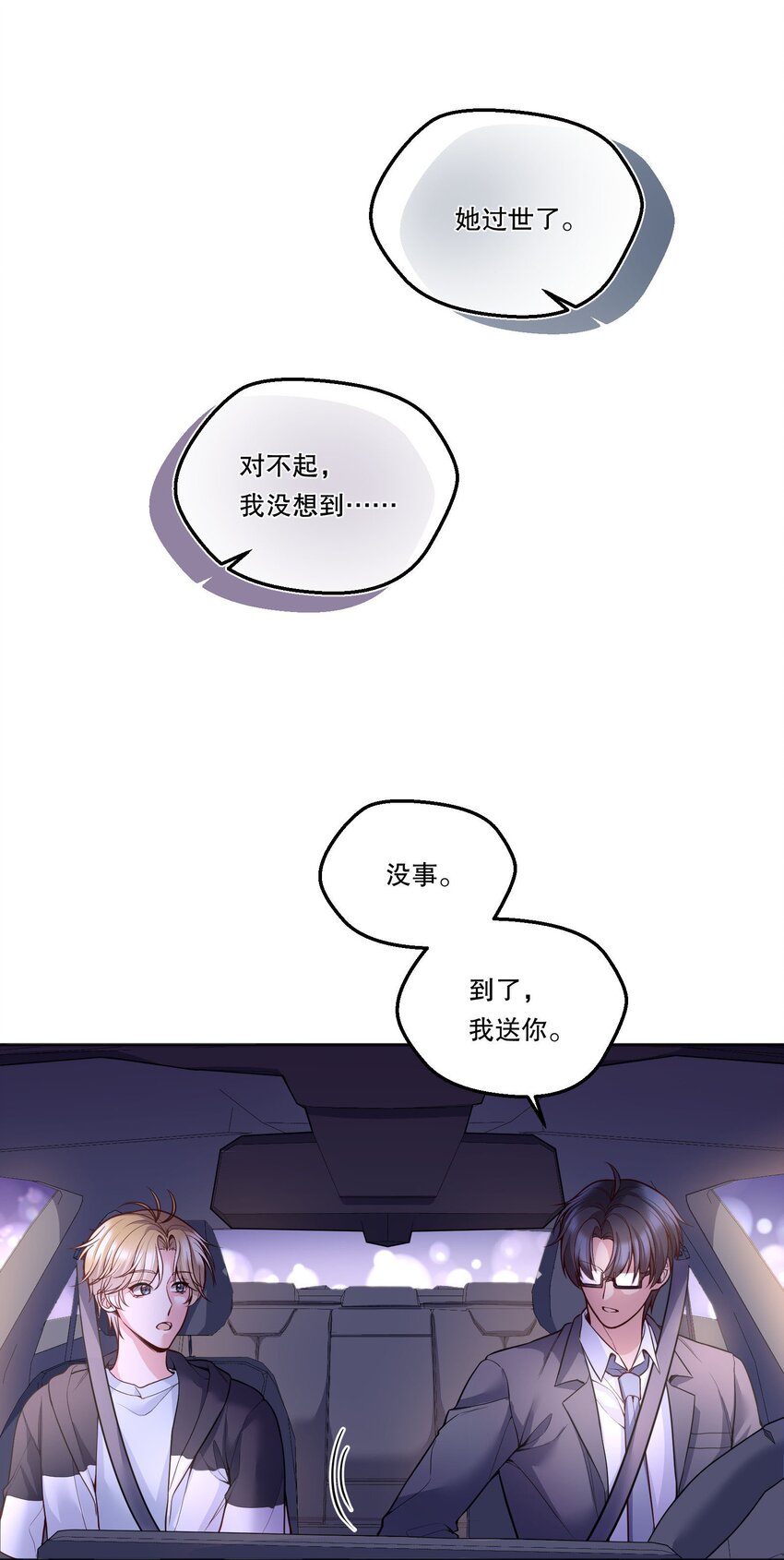 寒远讲述了什么故事漫画,098 关于我，你还有没有想知道的！1图