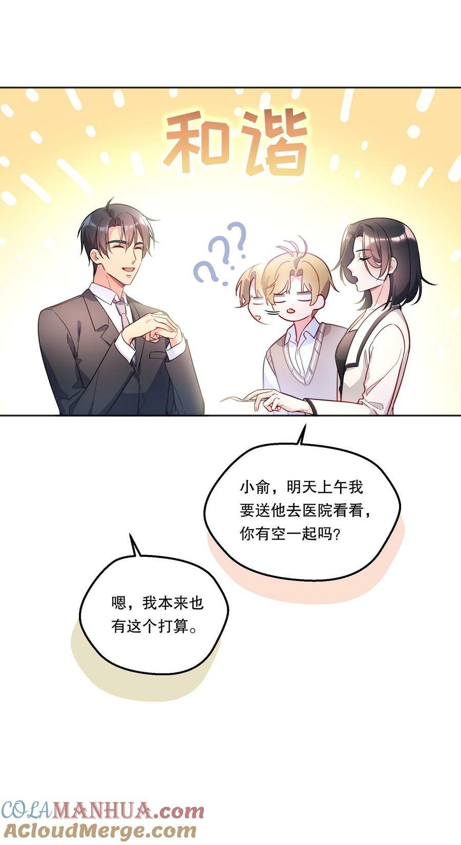 寒远讲述了什么故事漫画,124 他是我的择偶对象1图