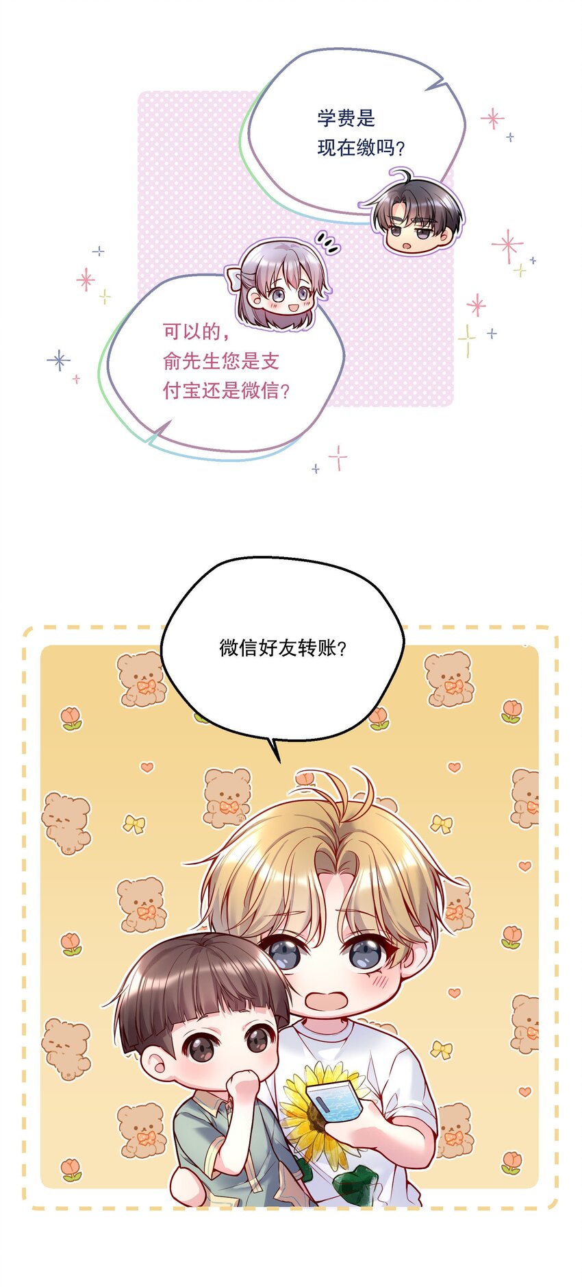 寒远讲述了什么故事漫画,093 哥哥你真香！1图