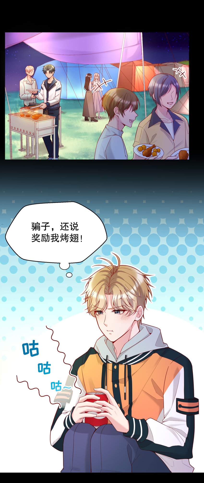 寒远漫画,015 我跟你一个帐篷？！1图