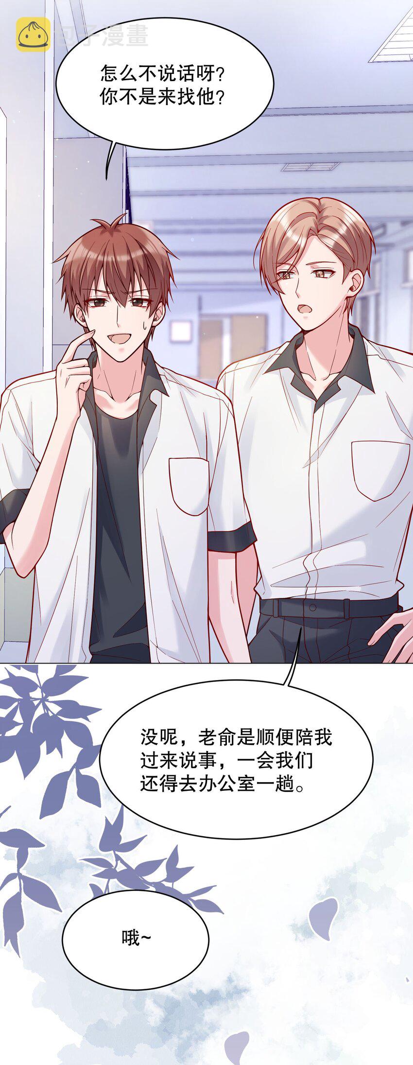 寒远讲述了什么故事漫画,024 我才不要理你！2图