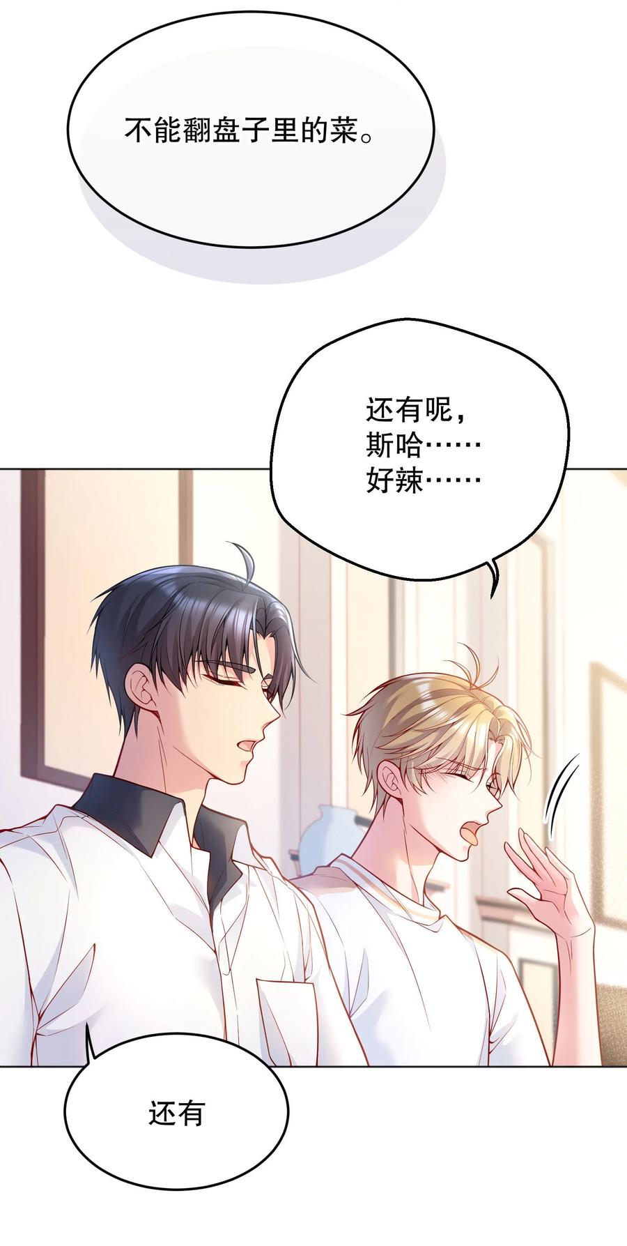 寒远番外漫画,041 俞寒又欺负人！1图