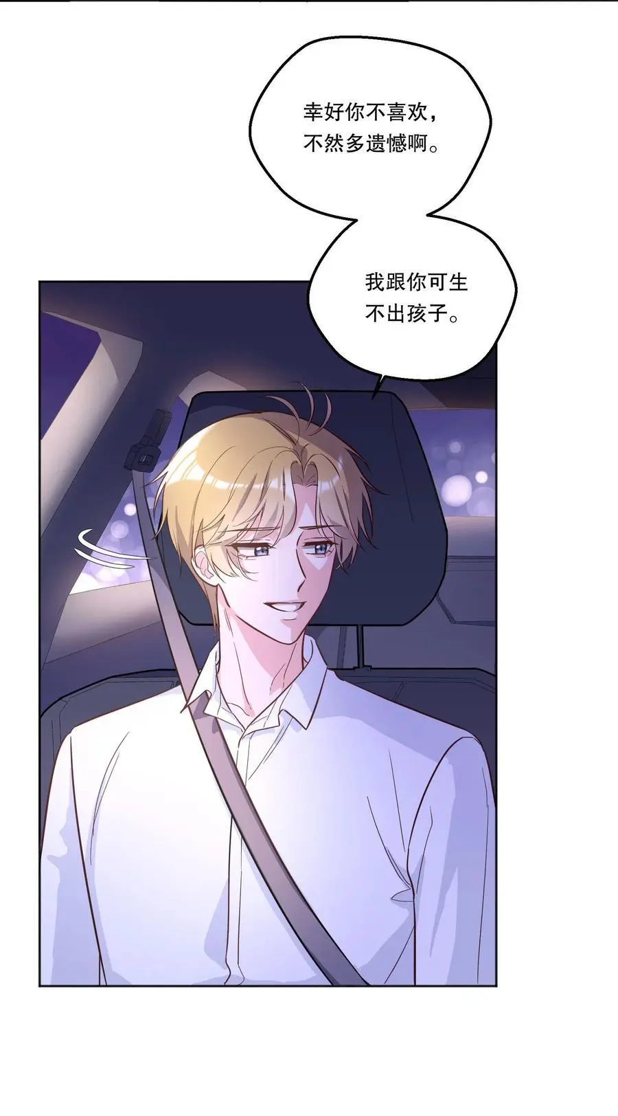 寒远讲述了什么故事漫画,140 叫“爸爸”？2图