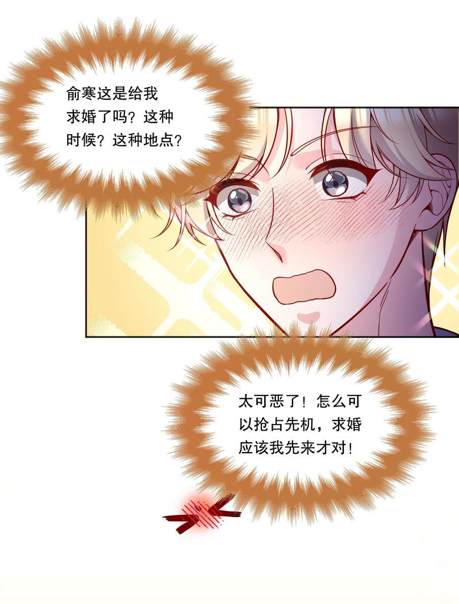 寒远漫画,130 我正吃醋呢！2图