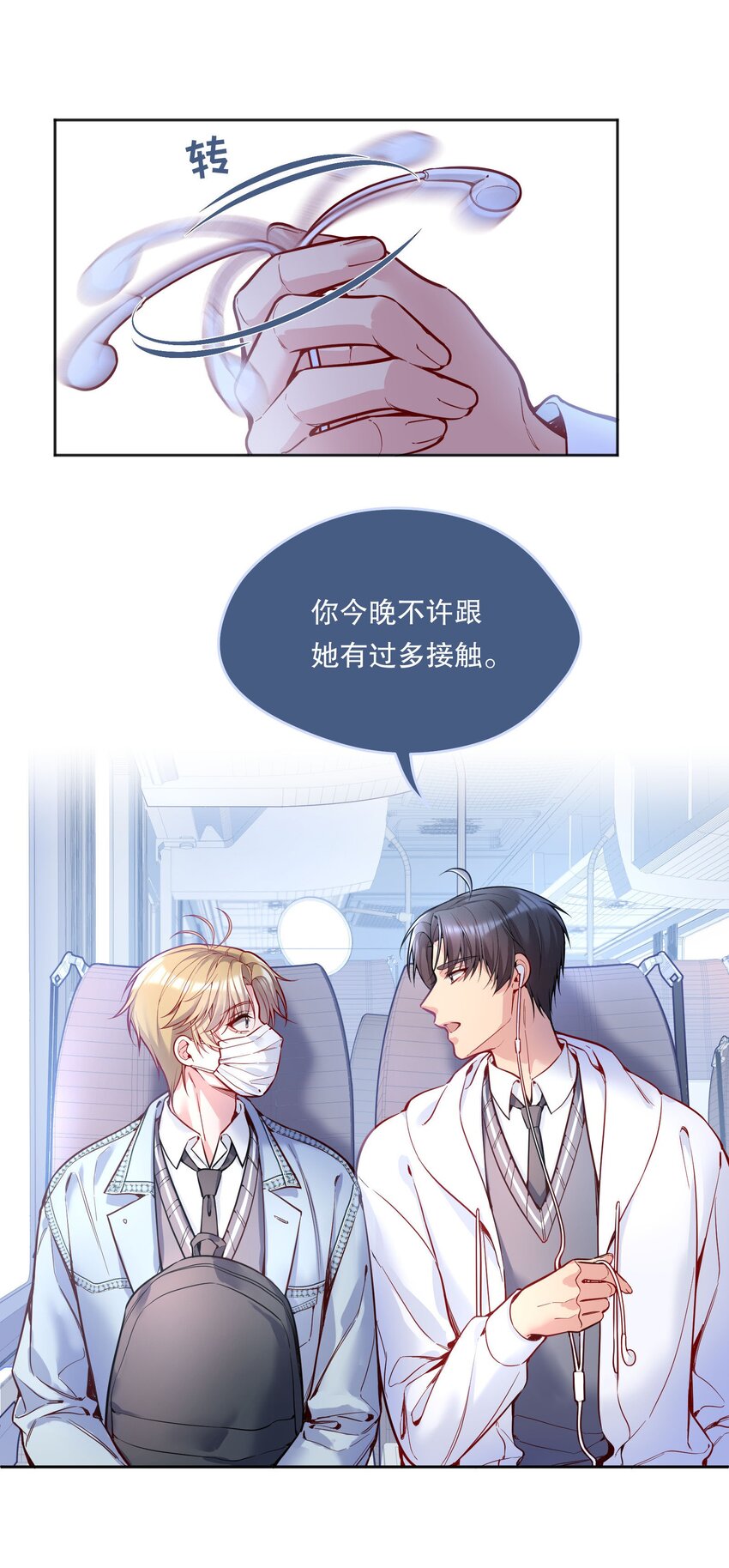 寒远实体书漫画,079 因为我会嫉妒！1图