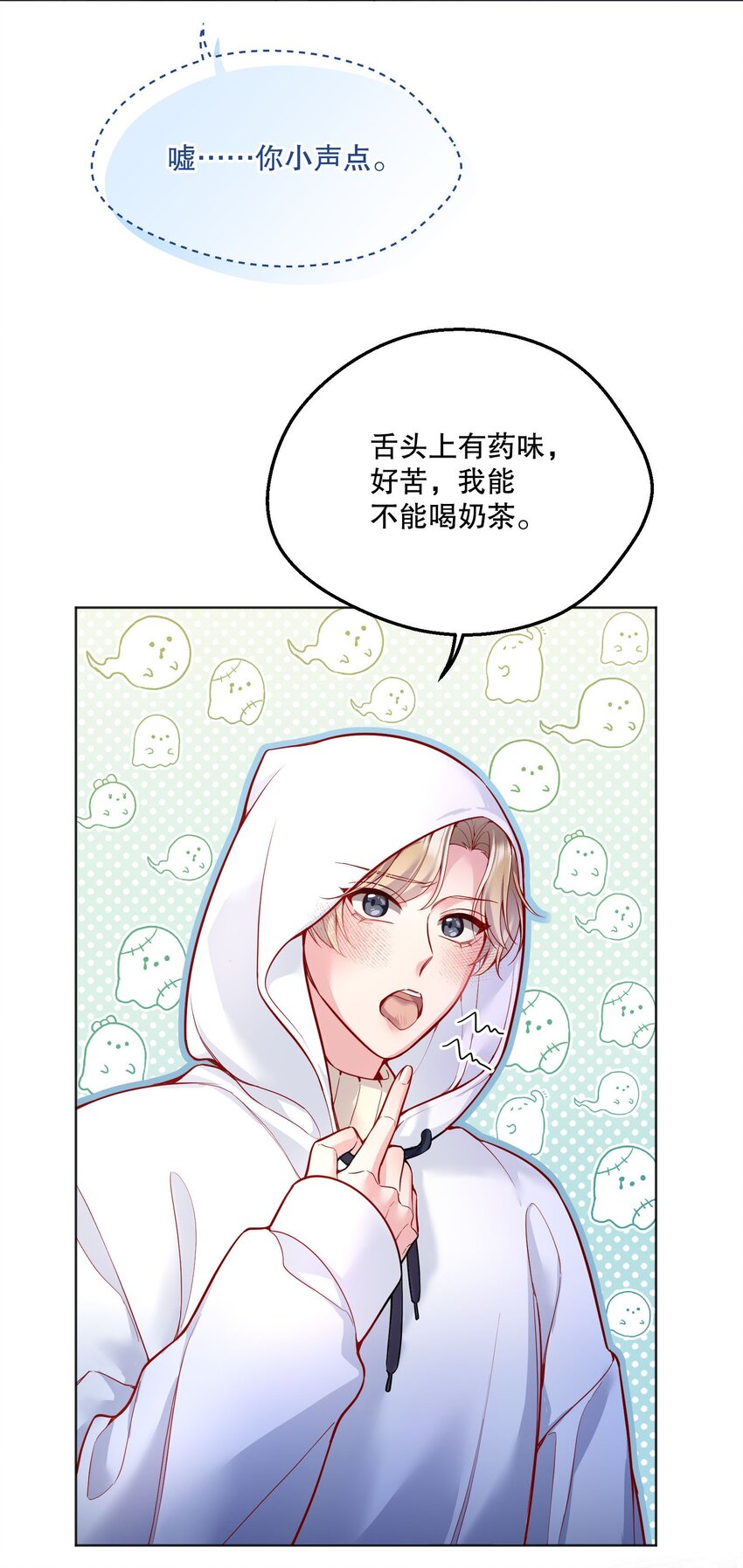 寒远讲述了什么故事漫画,048 他们的相处好有意思！1图