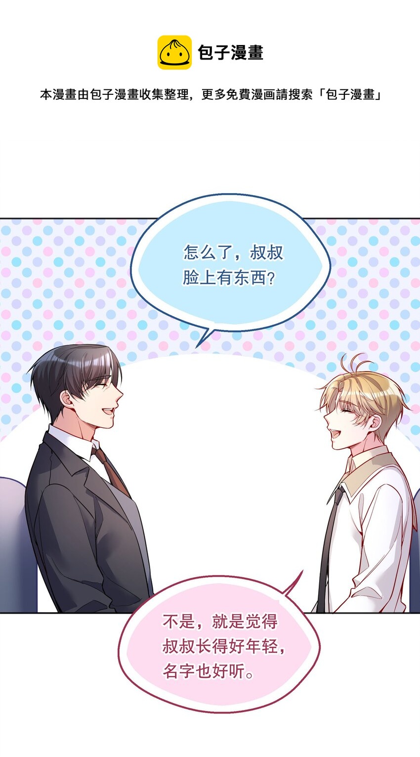 寒远讲述了什么故事漫画,058 撩人于无形1图