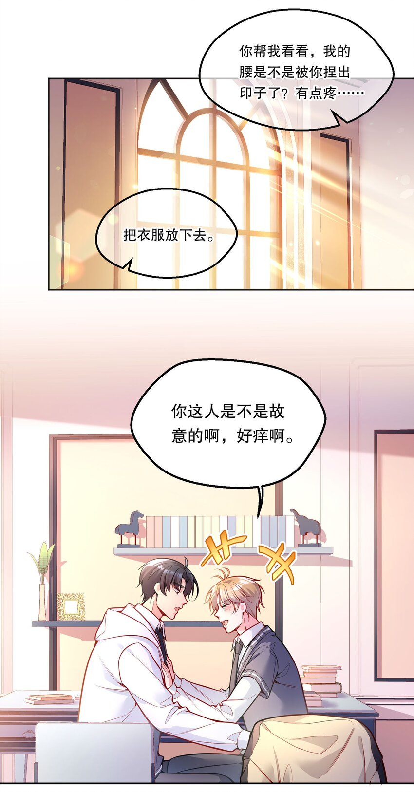 寒远漫画,066 从今天开始，宝宝疼你！2图