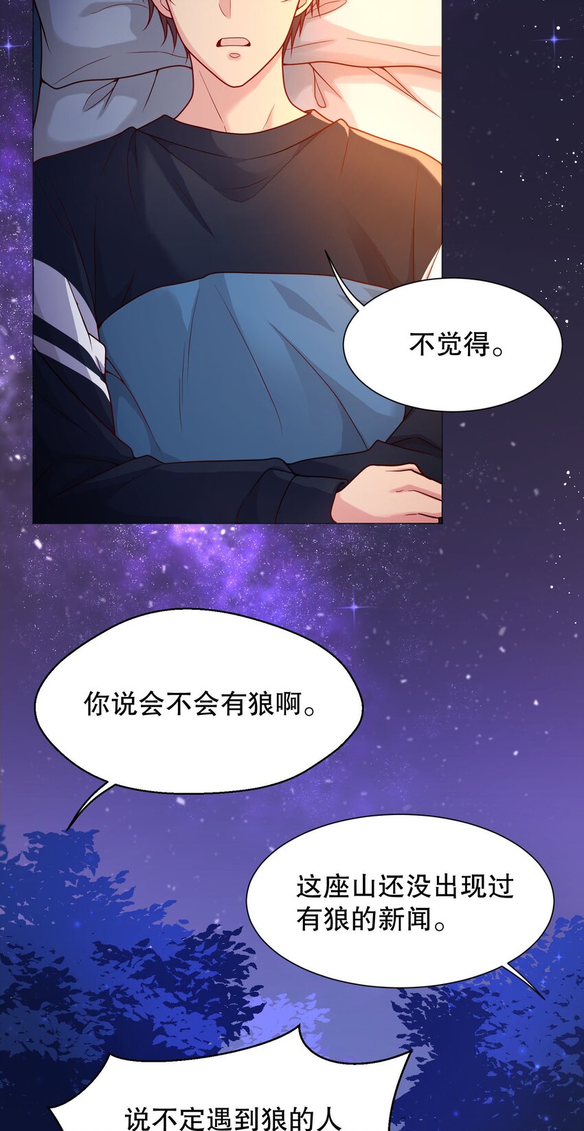 寒远漫画,017 俞寒，我睡不着2图