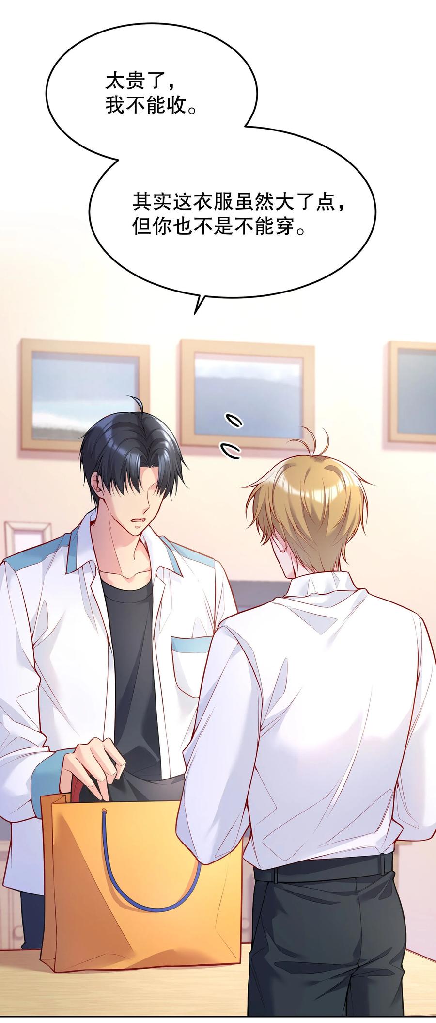 寒远讲述了什么故事漫画,036 那我走？2图