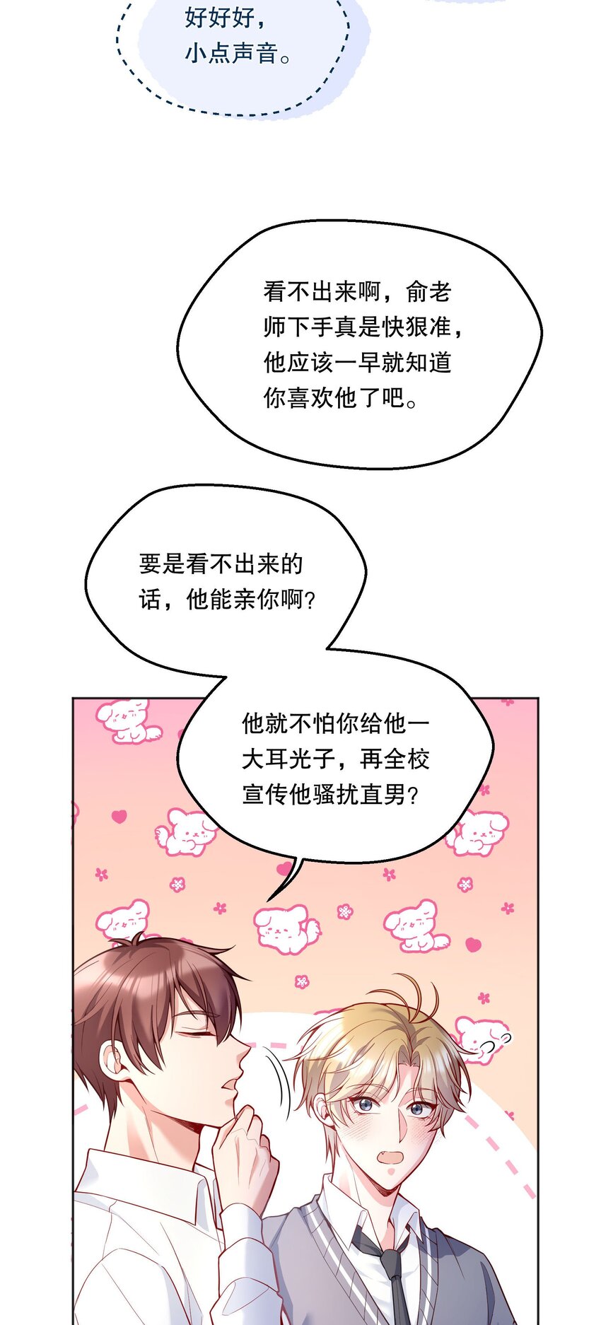 寒远漫画免费观看全集漫画,064 我跟他在一起了！2图